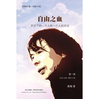 (英文圖書) 自由之血 第一部 平裝版, Blurb, 英文