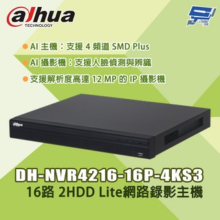 大華 Dahua DH-NVR4216-16P-4KS3 16路網路錄影主機 支援AI人臉偵測 12MP高解析度, 1個, 數量