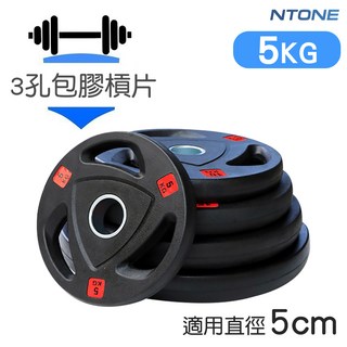 NTONE 三孔包膠槓片 2.5KG-25KG 多規格可選 奧桿專用 5cm桿徑, 黑色, 2個, 2.5KG, 5KG, 10KG, 15KG, 20KG, 25KG