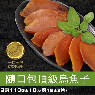 築地一番鮮 野生一口烏魚子禮盒組 3兩, 1盒, 110g