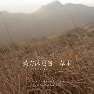 惟元蔘藥 漢方草本藥浴沐足包, 1個, 6小包