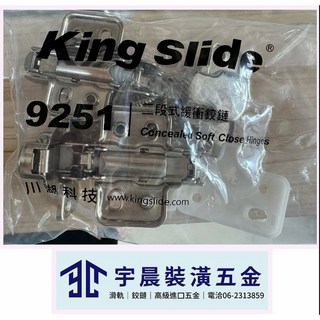 King Slide 9251 緩衝鉸鏈 西德緩衝鉸鍊 1寸5 35mm 單顆價格, 1套裝