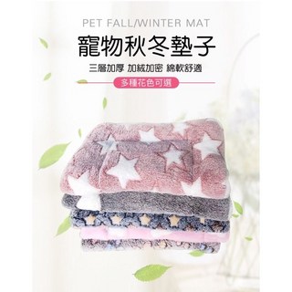 寒流 寵物保暖毛毯墊子 法蘭絨雙面保暖短毛絨棉墊 狗狗貓咪睡墊, 粉白星星, 灰色, 藍白星, 藏青小星, 詳見包裝