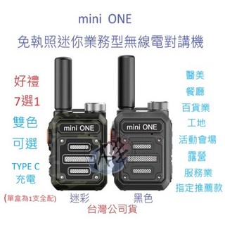 mini ONE 迷你業務型免執照無線電對講機 TYPE C 充電 雙色可選 醫美 牙醫診所 餐飲 服務業, 1個