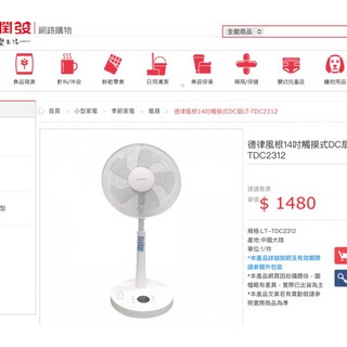 德律風根 變頻DC扇 14吋 電風扇 買一送一 變頻直流電風扇 LT-TDC2312, 14吋 變頻DC扇