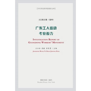 广东工人运动考察报告 平裝版, Blurb, 英文