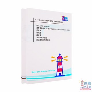 近10年公務人員特種考試歷屆試題, A考題本(雙面印)+答案本(無詳解),原住民族五等-一般民政近10年歷年試題