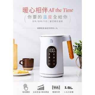 鍋寶 1.8L智能溫控快煮壺 KTP-8180-白色，五段定溫，雙層防燙, KTP-8180