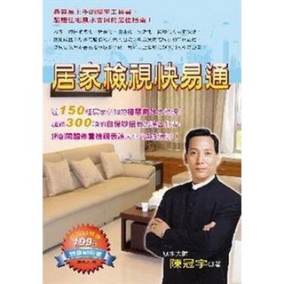 居家驗證快易通(特惠版)《布里奇書店》, 詳見包裝