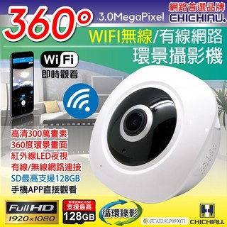 CHICHIAU WIFI無線300萬畫素全景攝影機，360度環景，紅外夜視，手機遠端監控，影音記錄器, 商品+64GB記憶卡, 1個