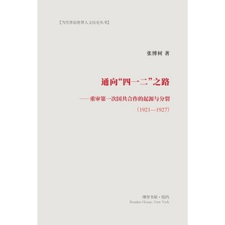通向"四一二"之路 平裝版, Blurb, 英文