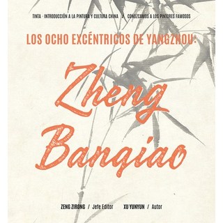 揚州八怪： 鄭板橋 (西班牙文版) 精裝版, Royal Collins Publishing Co..., 英文