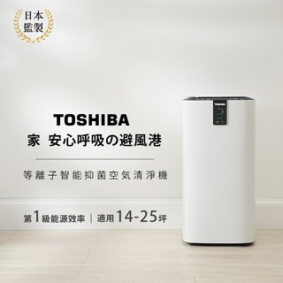 TOSHIBA 東芝 等離子智能抑菌空氣清淨機 CAF-W116XTW, 白色