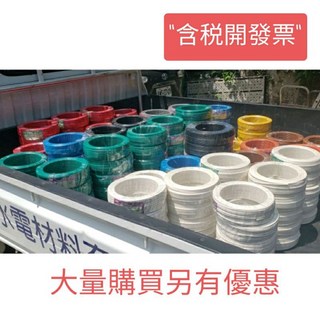 太平洋電線 PVC 1.6 2.0 單芯線 各色 各種規格 2022年 今年最新月份生產。非陳年庫存, 白色