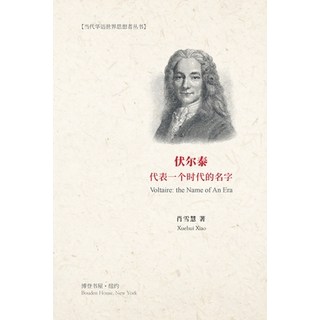 伏尔泰：代表一个时代的名... 平裝版, Blurb, 英文