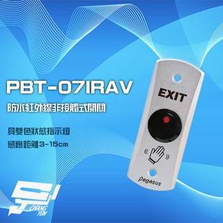 昌運監視器 PONGEE Pegasus PBT-07IRAV 防水紅外線非接觸式開關 雙色狀態指示燈 感應距離3-15cm, 1個, 數量
