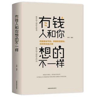 理財/投資/經濟學系列書籍, 有錢人 單本