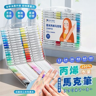 ENMY恩米丙烯馬克筆套裝 兒童安全水性速乾萬用繪畫筆