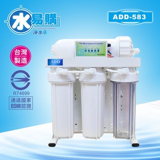 ADD-583P 生飲級家用RO淨水器-無桶直接輸出型【水易購淨水】新北三重店