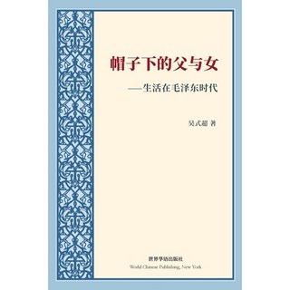 (英文圖書) 帽子下的父与女---生活在毛&#... 平裝版, Blurb, 英文