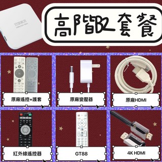 安博11年度旗艦 贈品送好送滿, 安博高階B2:GT88+4K線+備用遙控