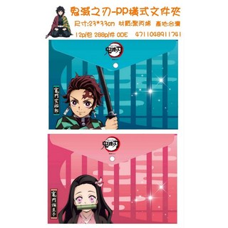 台灣製 鬼滅之刃 文件夾 文件扣夾 資料夾 事務用品 檔案夾 炭治郎 彌豆子 正版, 禰豆子, 粉