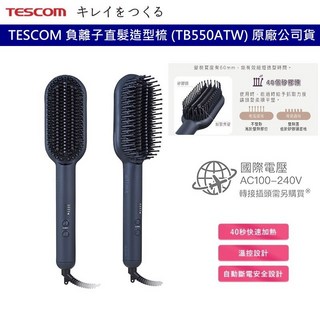 TESCOM 負離子直髮造型梳 TB550ATW (溫控/國際電壓/公司貨), 灰色