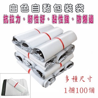 快遞袋, 白色(40X55cm)100入