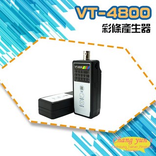 昌運 VT-4800 彩條產生器 監視器查線器 線路檢測 CVI TVI AHD CVBS訊號輸出, 1個, 數量