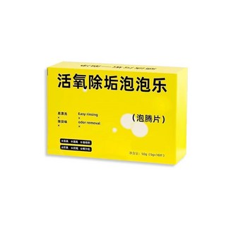 活氧除垢泡騰片10顆入 茶具/咖啡垢/洗衣機/水槽清潔錠, 50g, 1個