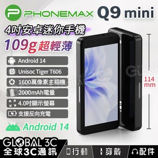 PHONEMAX Q9 mini 4吋安卓迷你手機 109g超輕薄 Android 14系統 1600萬像素主相機, 黑色, 64GB