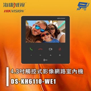 昌運 海康威視 DS-KH6110-WE1 4.3吋觸控式影像網路室內機 彩色觸控螢幕 手機控制 即時查看, 1個, 數量