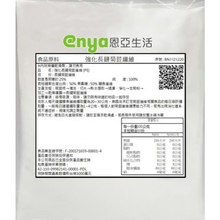 恩亞 enya 比利時強化長鏈菊苣纖維250g，生酮飲食、烘焙代糖首選，非赤藻醣醇【恩亞生活】