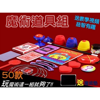魔術道具組