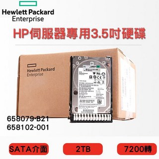 HP 658102-001 658079-B21 2TB 3.5吋 SATA 7.2K轉 G8-G9伺服器硬碟