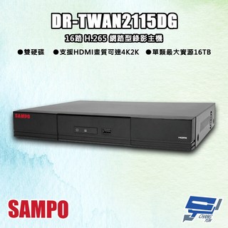 SAMPO聲寶 DR-TWAN2115DG 16路 H.265 網路型錄影主機 雙硬碟 支援4K2K高畫質, 1個, 數量