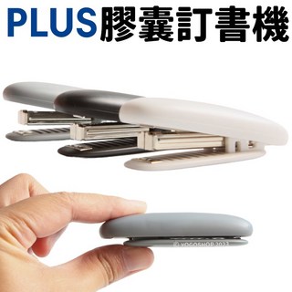 PLUS 普樂士膠囊訂書機 T30-171/172/173，輕巧便攜，辦公好幫手, 灰色, 1個