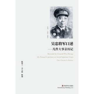 (英文圖書) 吴忠将军口述 平裝版, Blurb, 英文