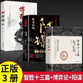 智勝十三篇+博弈論套裝：孫子兵法、鬼谷子、棋經智慧合集，提升策略思維與處世智慧, 3冊