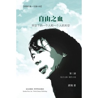 (英文圖書) 自由之血 第三部 平裝版, Blurb, 英文