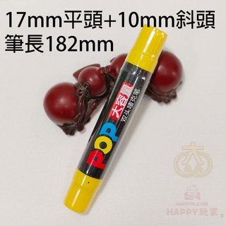 POP麥克筆 大容量粗頭可加墨, LT-17黃色(斜頭+平頭)