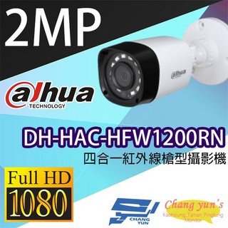 大華 DH-HAC-HFW1200RN 200萬畫素 四合一紅外線槍型攝影機 監視器, 1個, 數量
