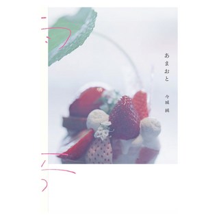 今城純寫真集 雨聲 日語原版, 青玄舍