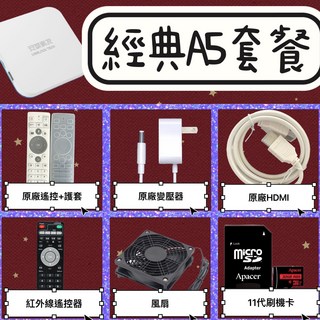 安博11年度旗艦 贈品送好送滿, 安博A5:風扇+刷機卡+備用遙控