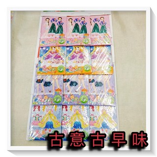 古意古早味 紙娃娃 公主遊戲 貼紙 (12個/組/不挑款) 懷舊童玩 公主的換裝遊戲 可愛娃娃貼紙 玩具, 詳見包裝
