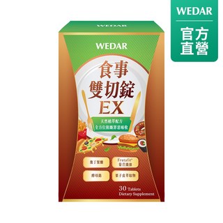 WEDAR 薇達 食事雙切錠EX 30顆/盒, 30顆, 0.6公克/顆, 1個
