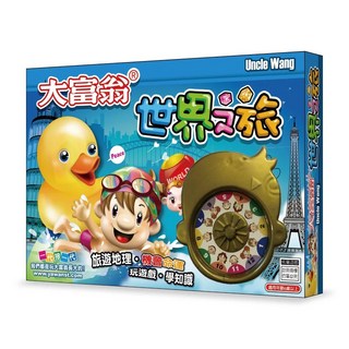 大富翁棋盤遊戲 超萌系列 世界之旅/幸福人生/台灣之旅/歐洲之旅 益智遊戲 桌遊 玩具, 世界之旅