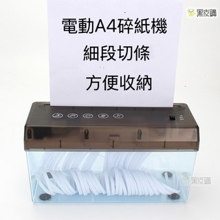 A4電動碎紙機 (小型/桌面型), 詳見包裝, 黑