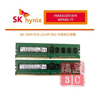 海力士8GB 1RX4 PC4-2133P REG伺服器記憶體 HMA41GR7AFR MFR4N-TF, HMA41GR7AFRMFR4N-TF