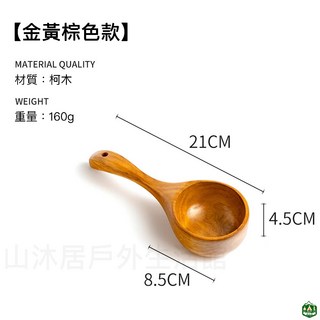 台灣現貨 整木一體柯木水瓢勺 大湯勺 粥勺 螺絲粉專用湯勺 露營拉麵勺, 金黃棕色款, 1個